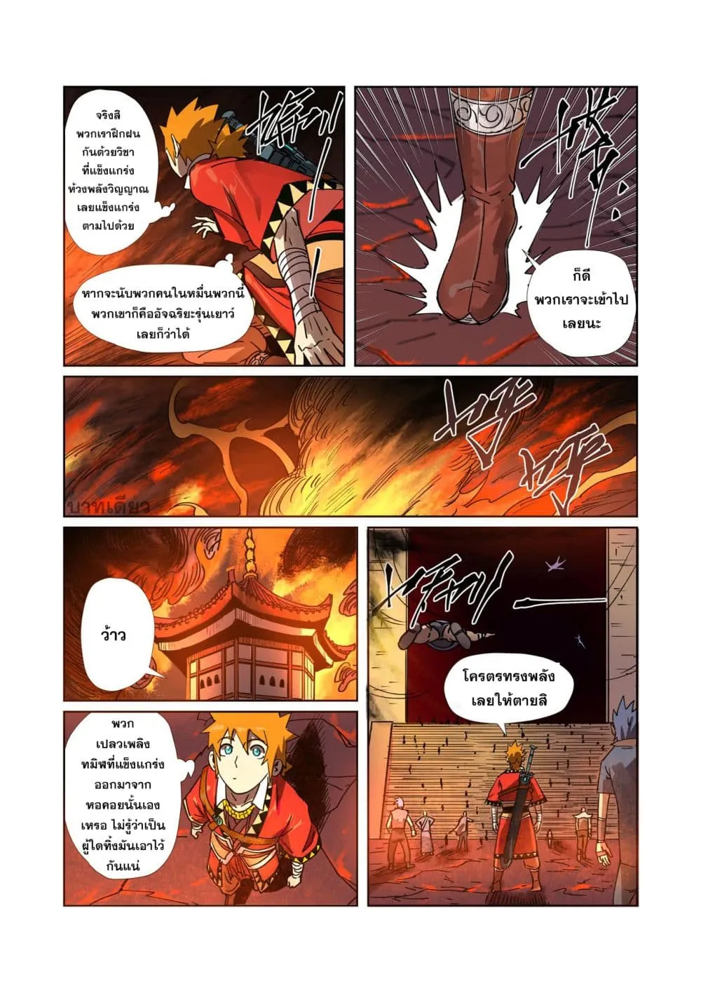 Tales of Demons and Gods - หน้า 5