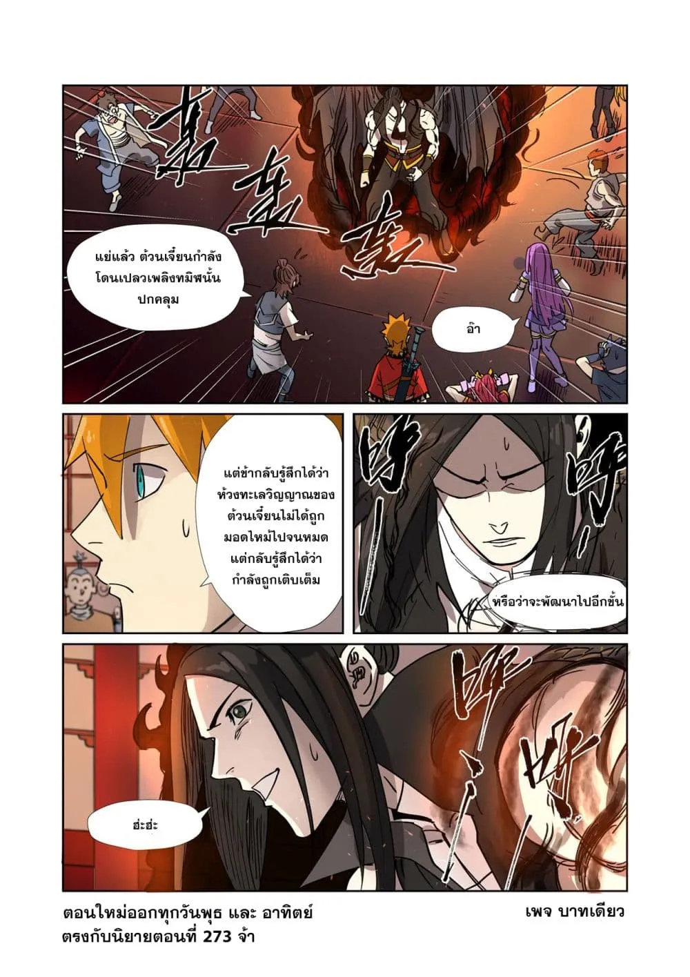 Tales of Demons and Gods - หน้า 9