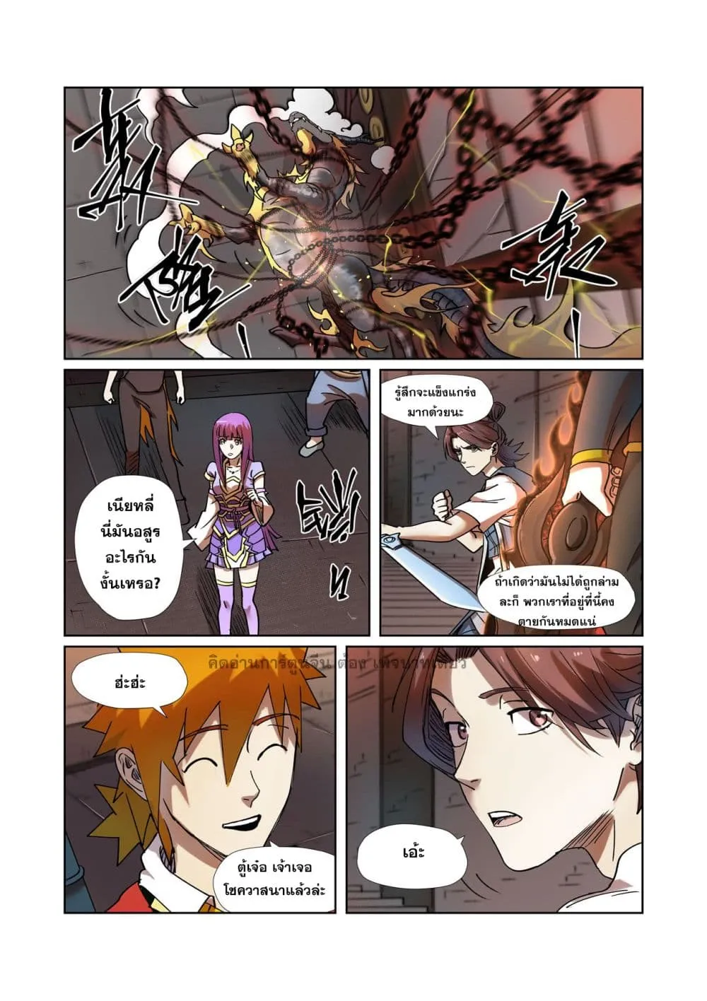 Tales of Demons and Gods - หน้า 11