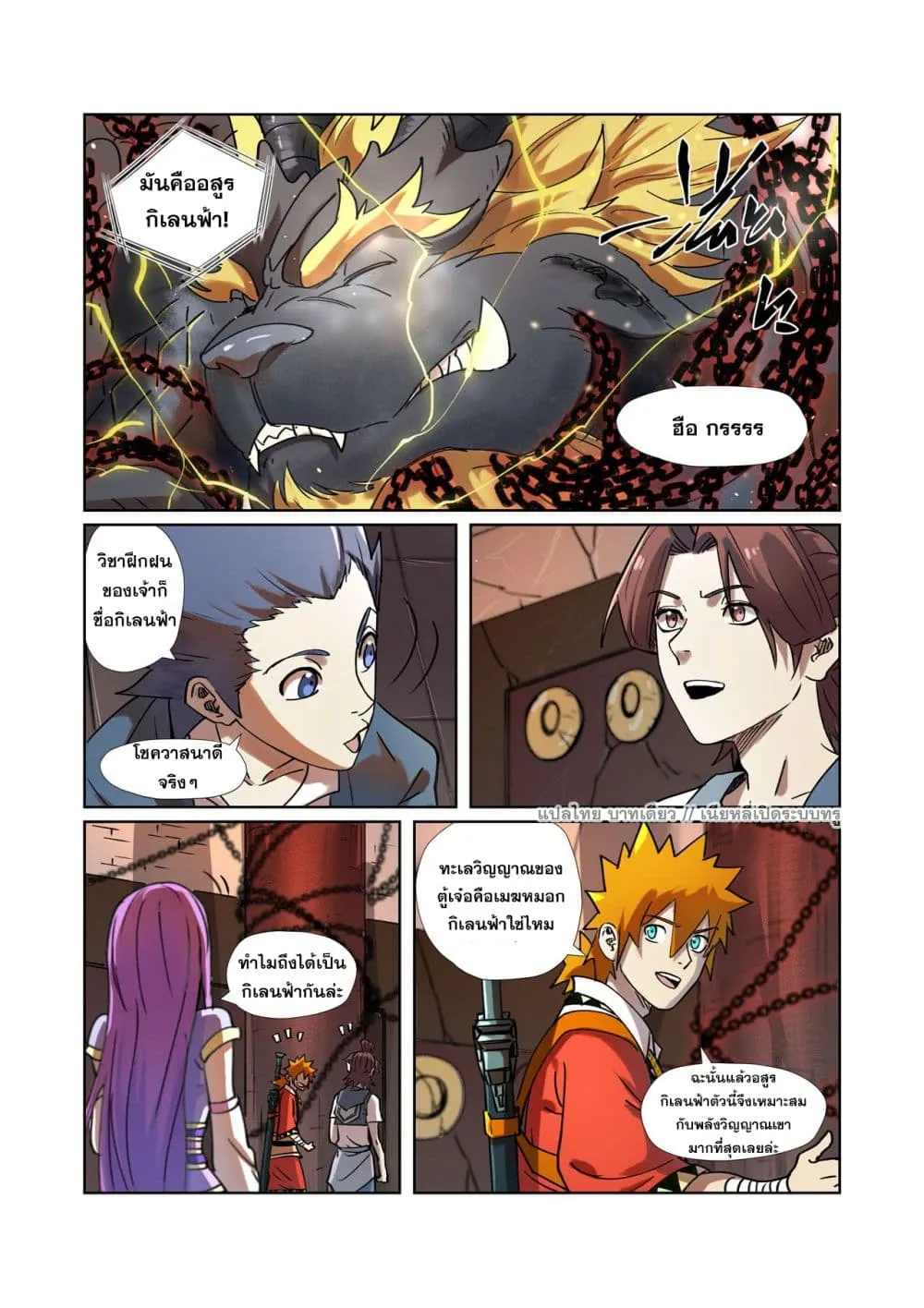 Tales of Demons and Gods - หน้า 12