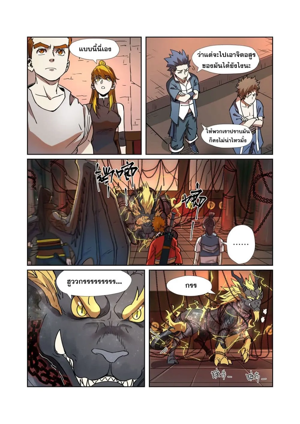 Tales of Demons and Gods - หน้า 13