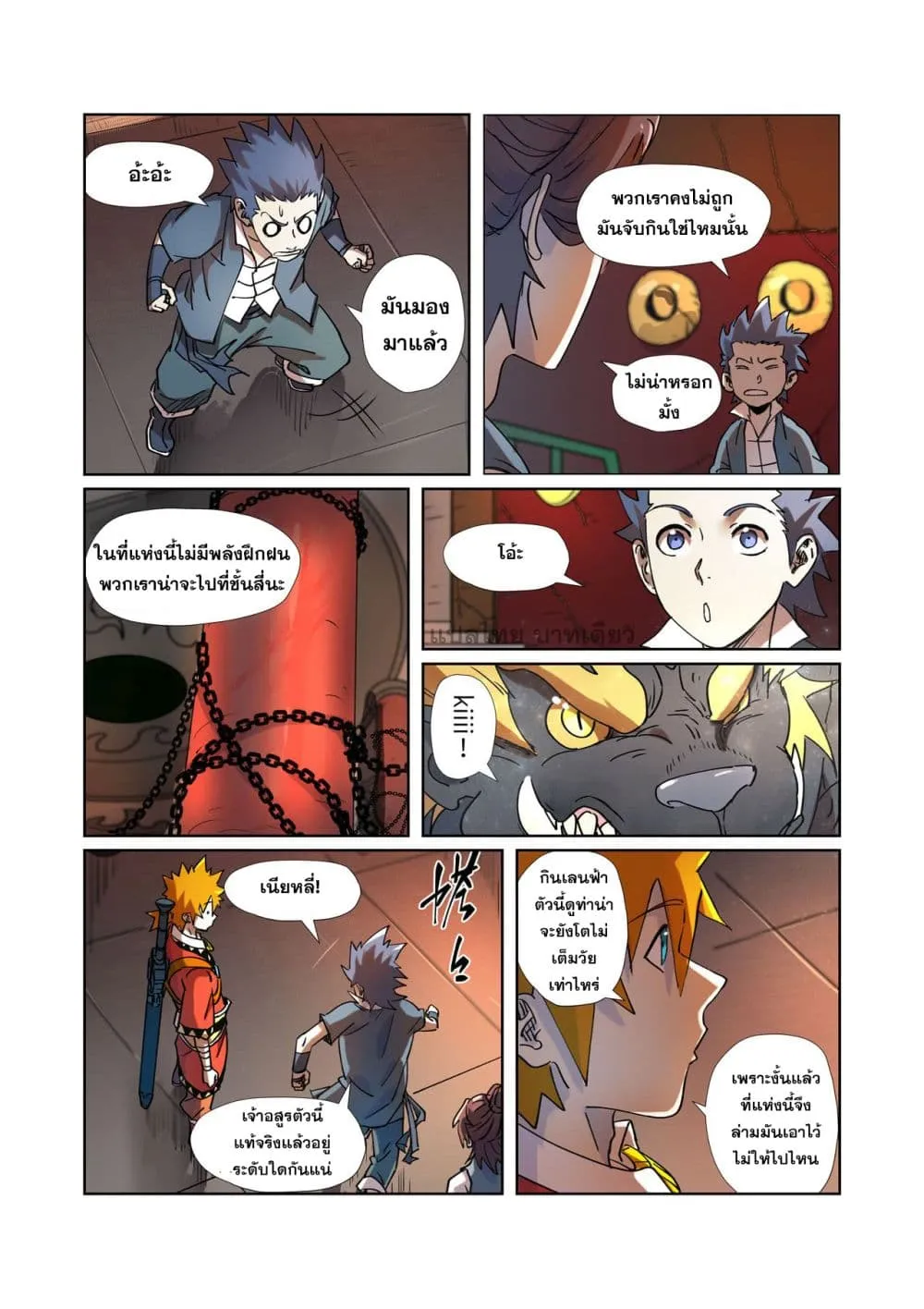 Tales of Demons and Gods - หน้า 14