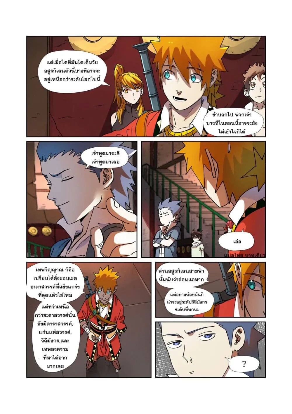 Tales of Demons and Gods - หน้า 15