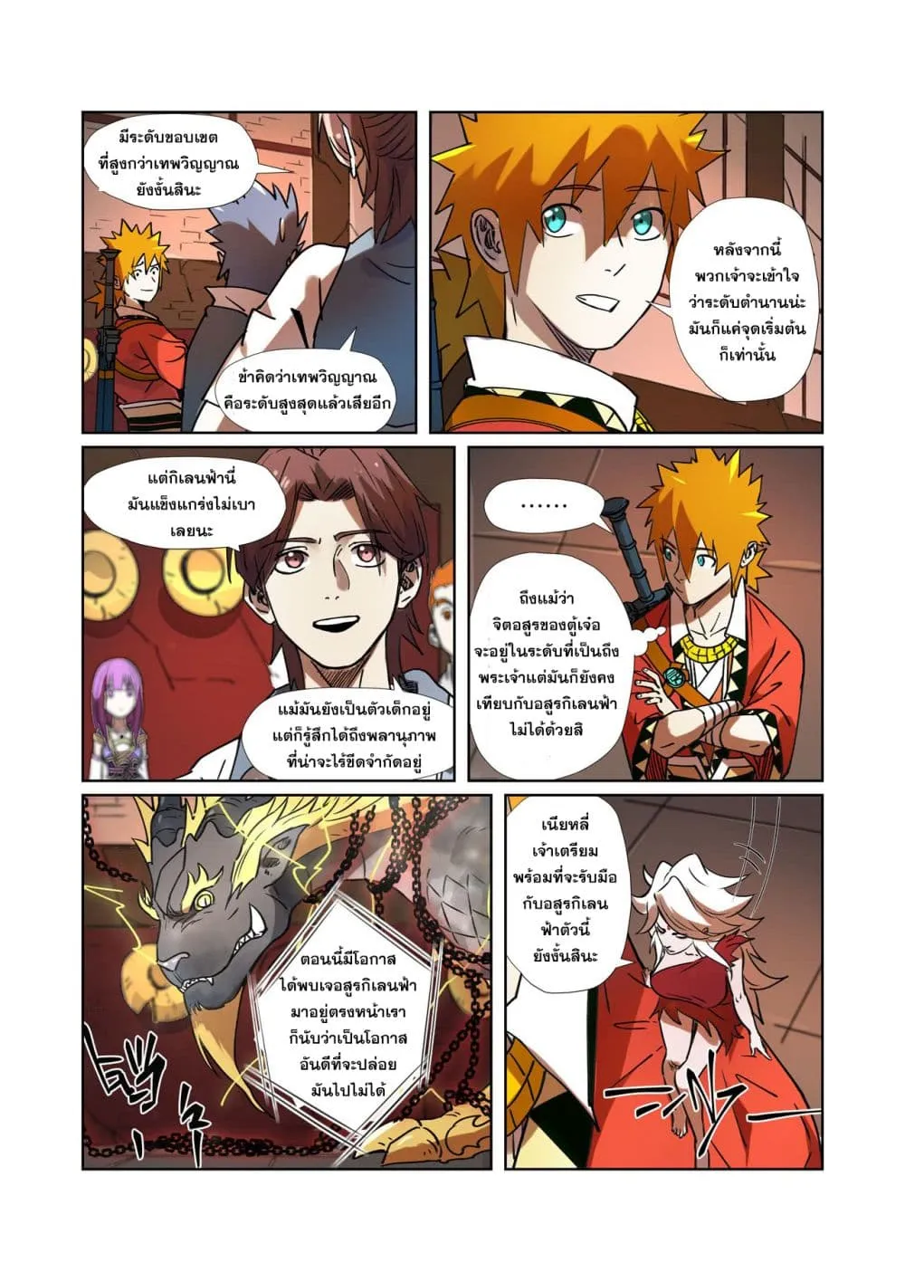 Tales of Demons and Gods - หน้า 16