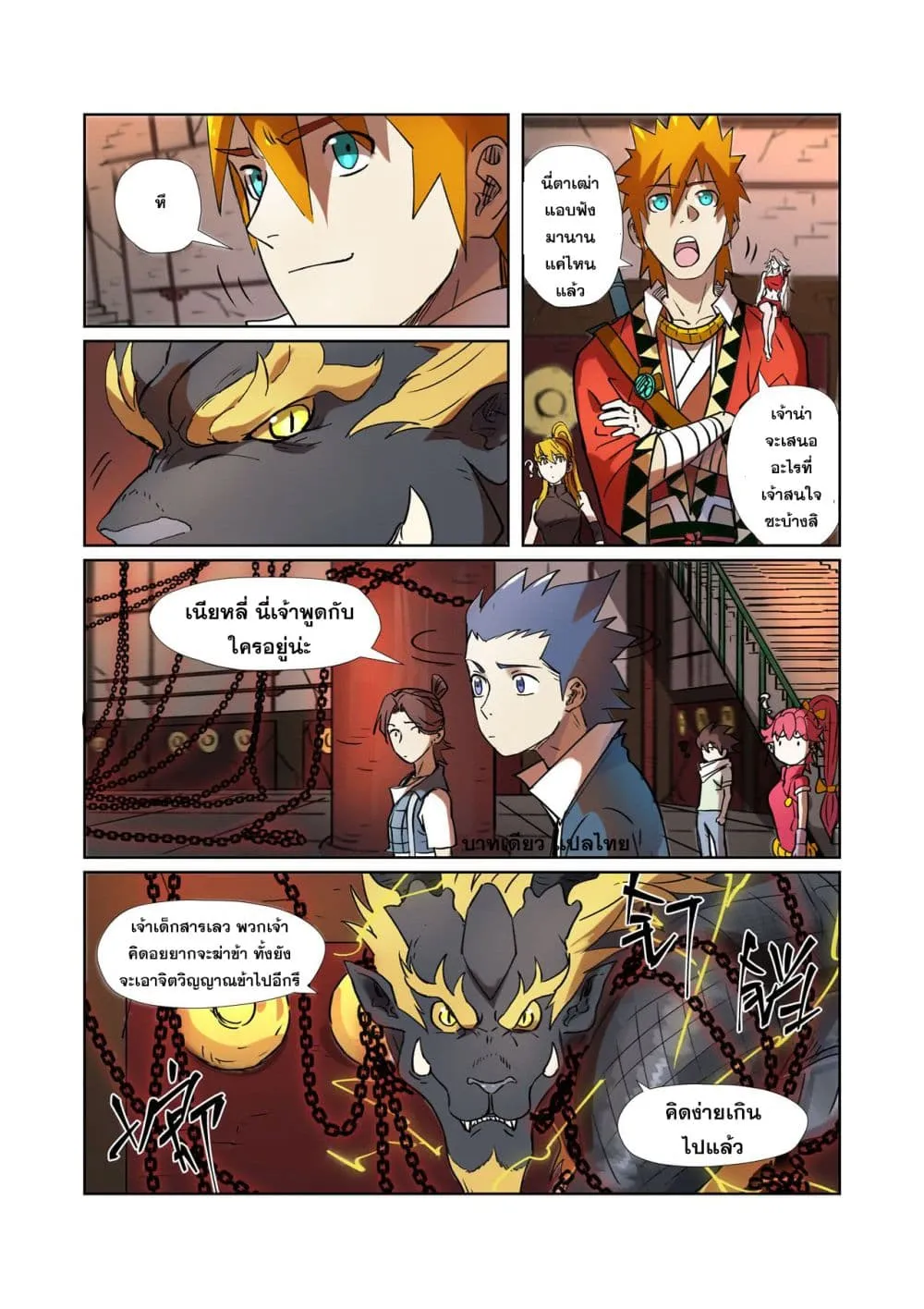 Tales of Demons and Gods - หน้า 17