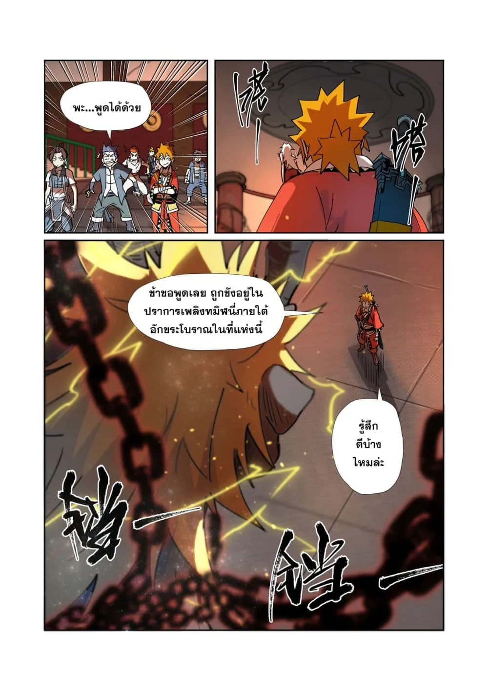 Tales of Demons and Gods - หน้า 18