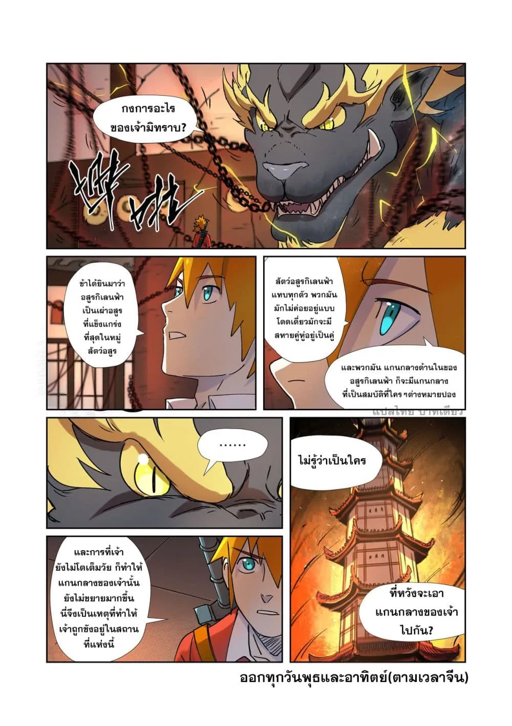 Tales of Demons and Gods - หน้า 19