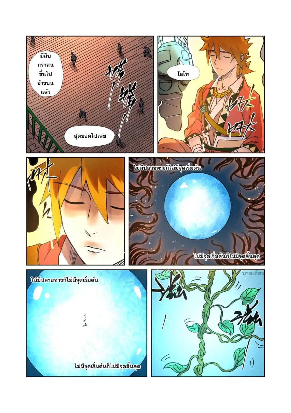 Tales of Demons and Gods - หน้า 2