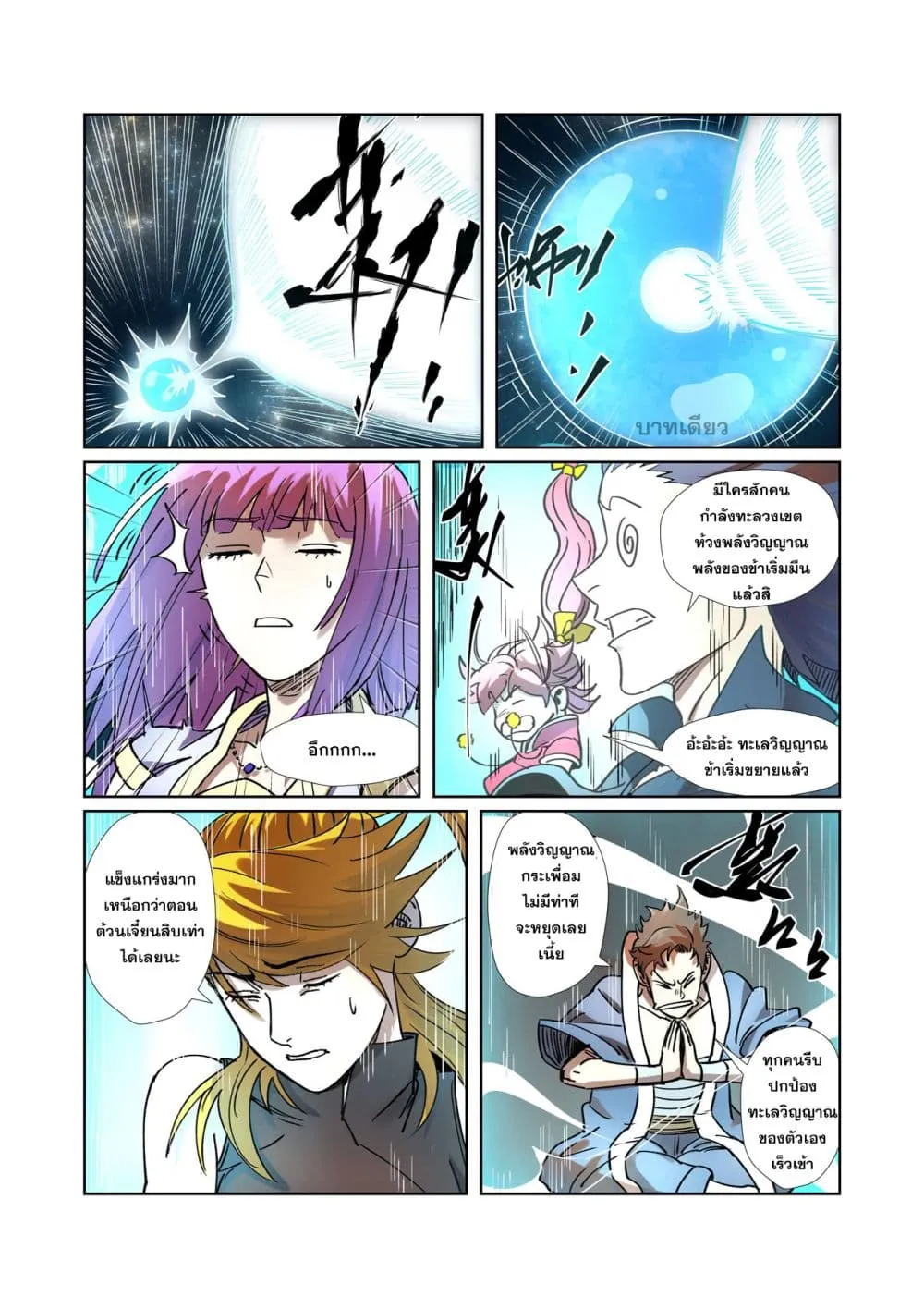 Tales of Demons and Gods - หน้า 4