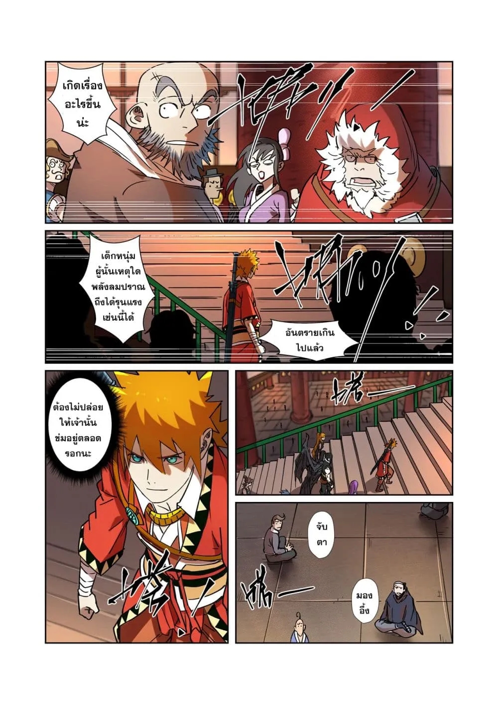 Tales of Demons and Gods - หน้า 7