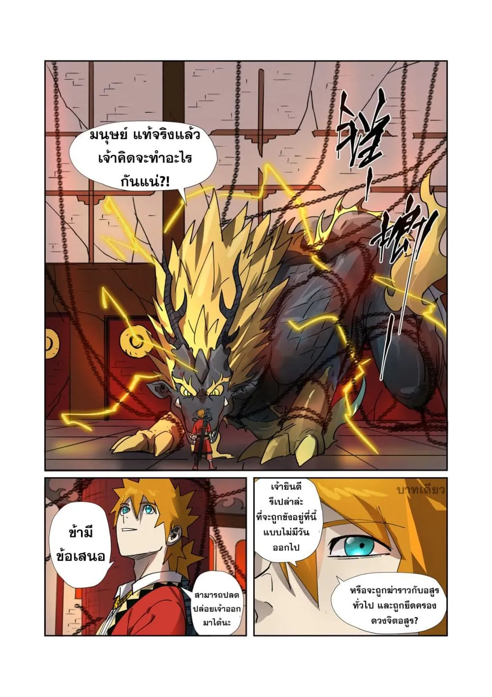 Tales of Demons and Gods - หน้า 1