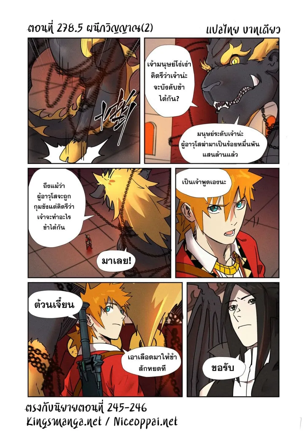 Tales of Demons and Gods - หน้า 10