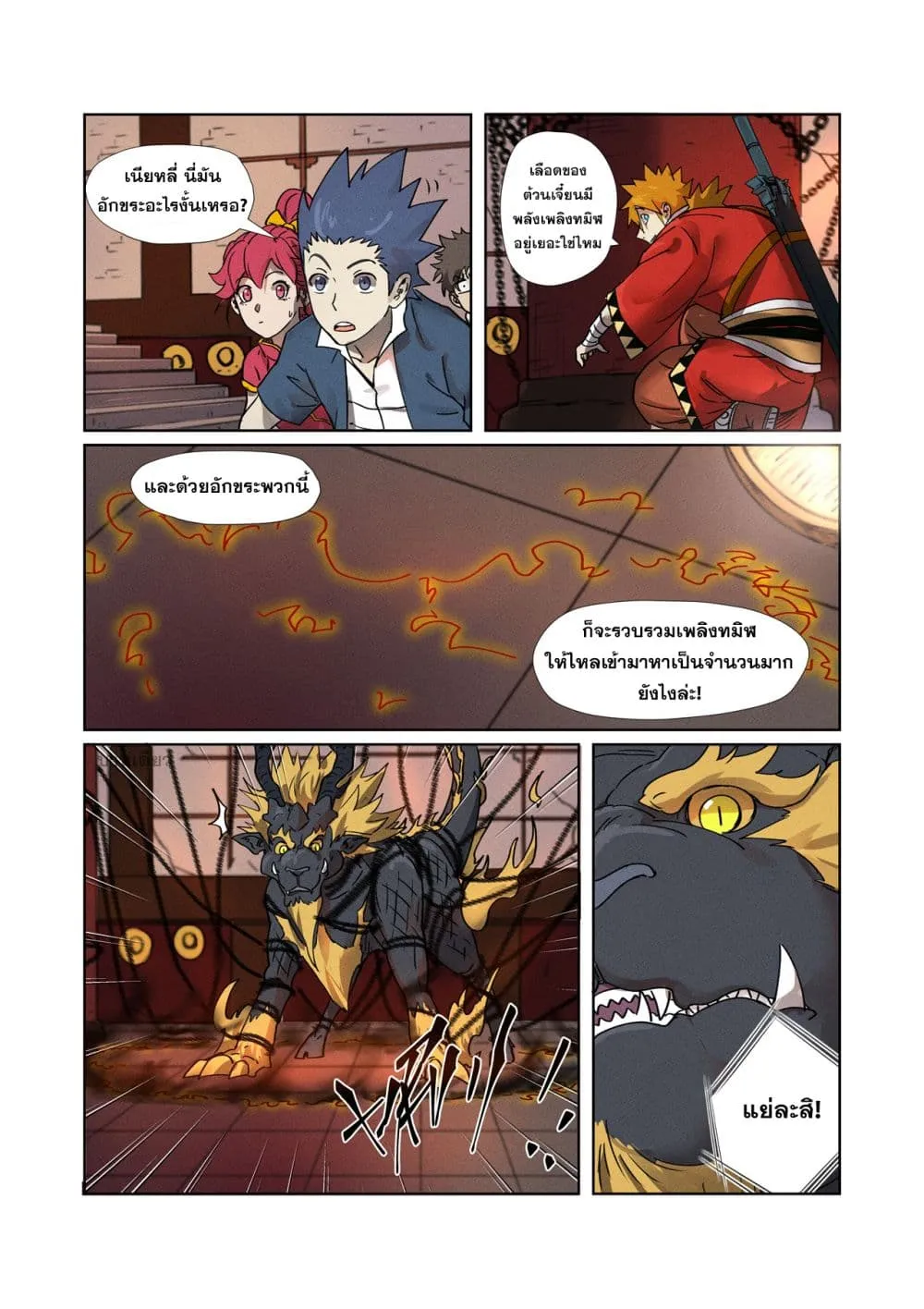 Tales of Demons and Gods - หน้า 13