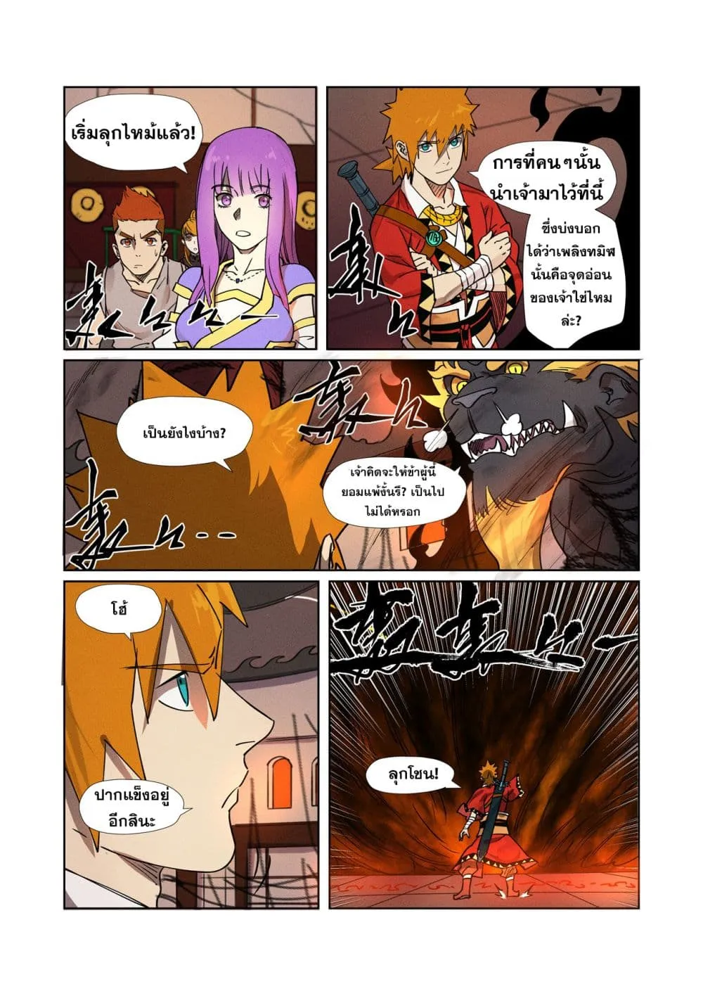 Tales of Demons and Gods - หน้า 14