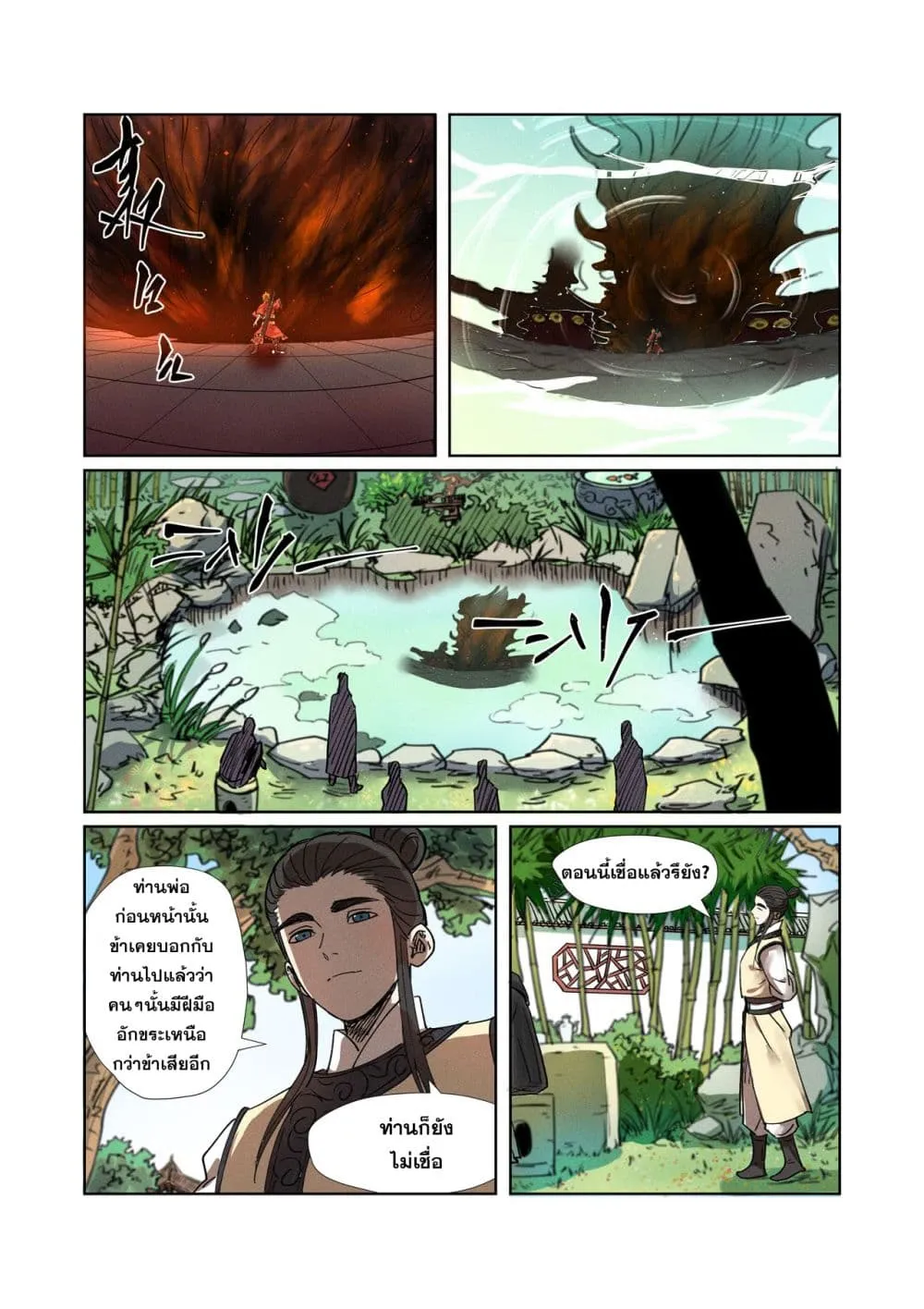 Tales of Demons and Gods - หน้า 15