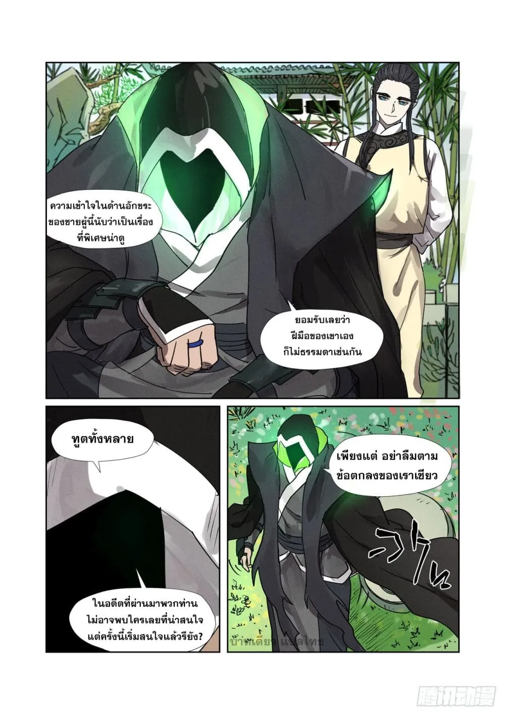 Tales of Demons and Gods - หน้า 16