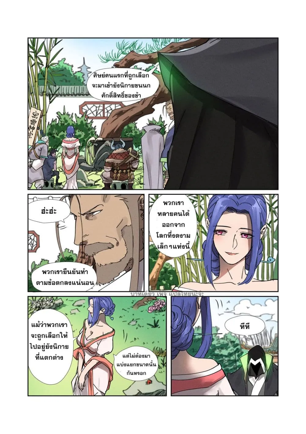 Tales of Demons and Gods - หน้า 17