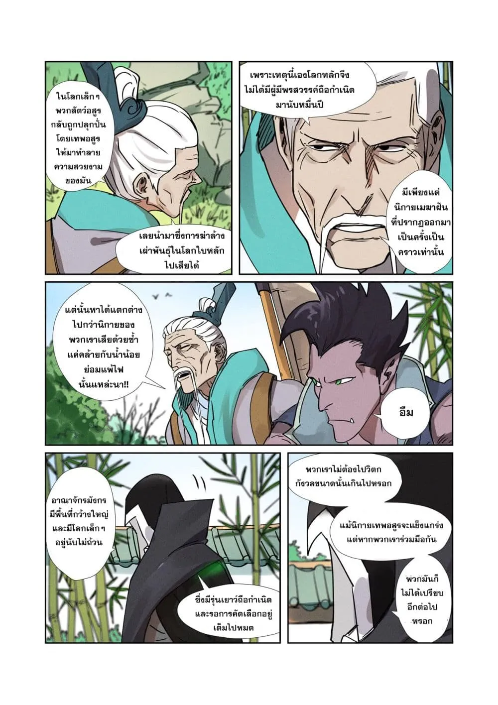 Tales of Demons and Gods - หน้า 18