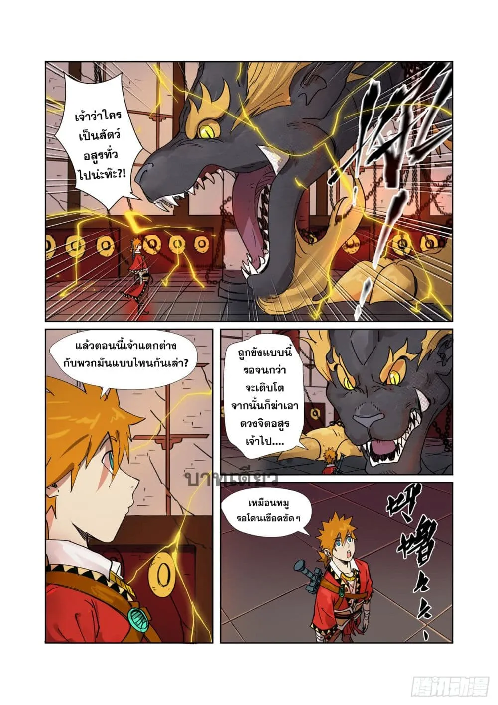 Tales of Demons and Gods - หน้า 2