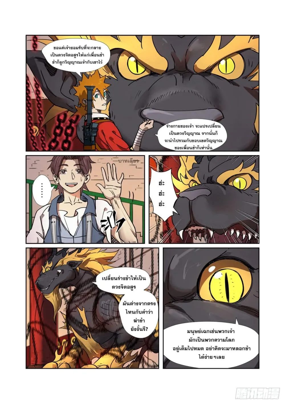 Tales of Demons and Gods - หน้า 4