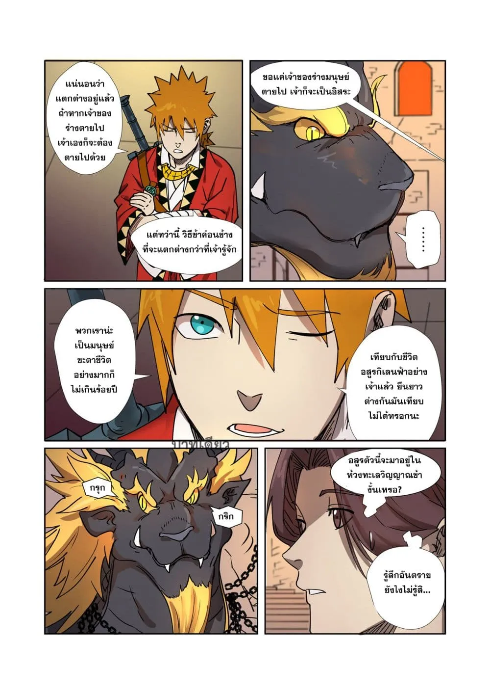 Tales of Demons and Gods - หน้า 5