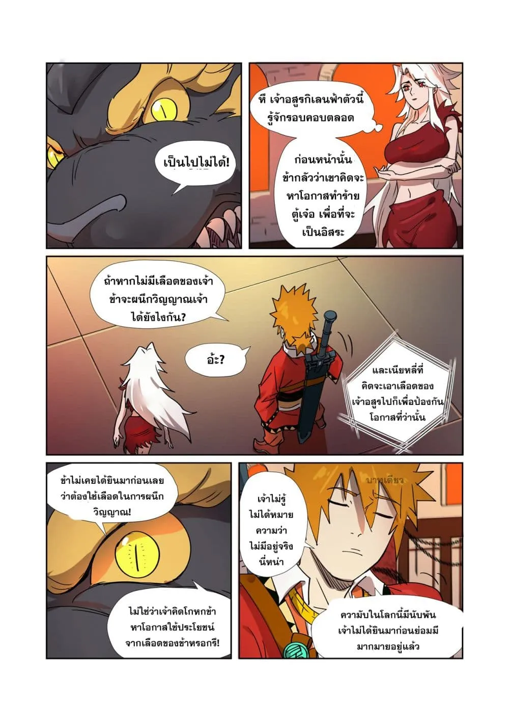 Tales of Demons and Gods - หน้า 7