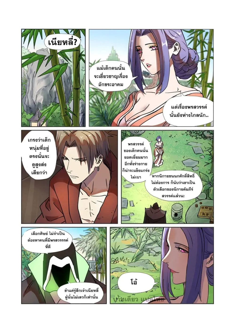 Tales of Demons and Gods - หน้า 1