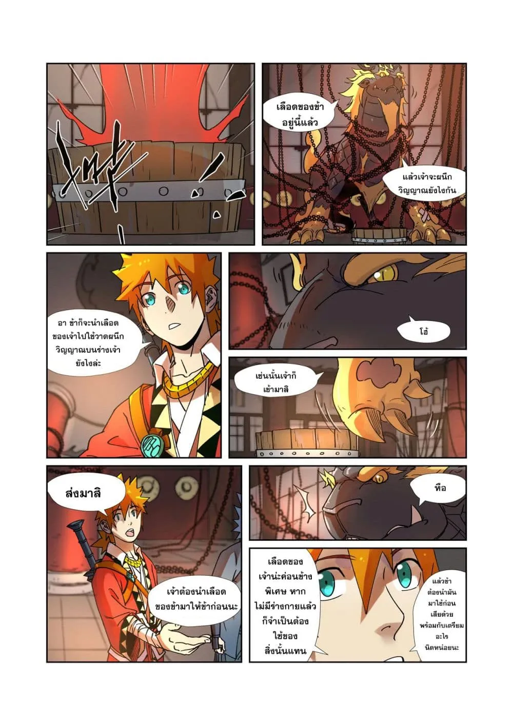 Tales of Demons and Gods - หน้า 12