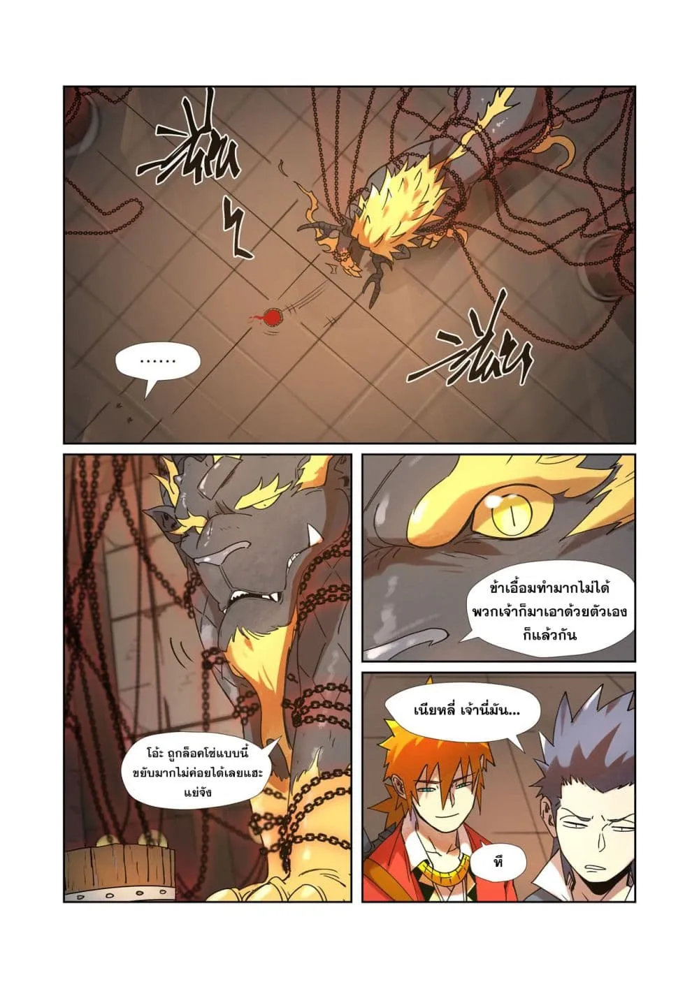 Tales of Demons and Gods - หน้า 14