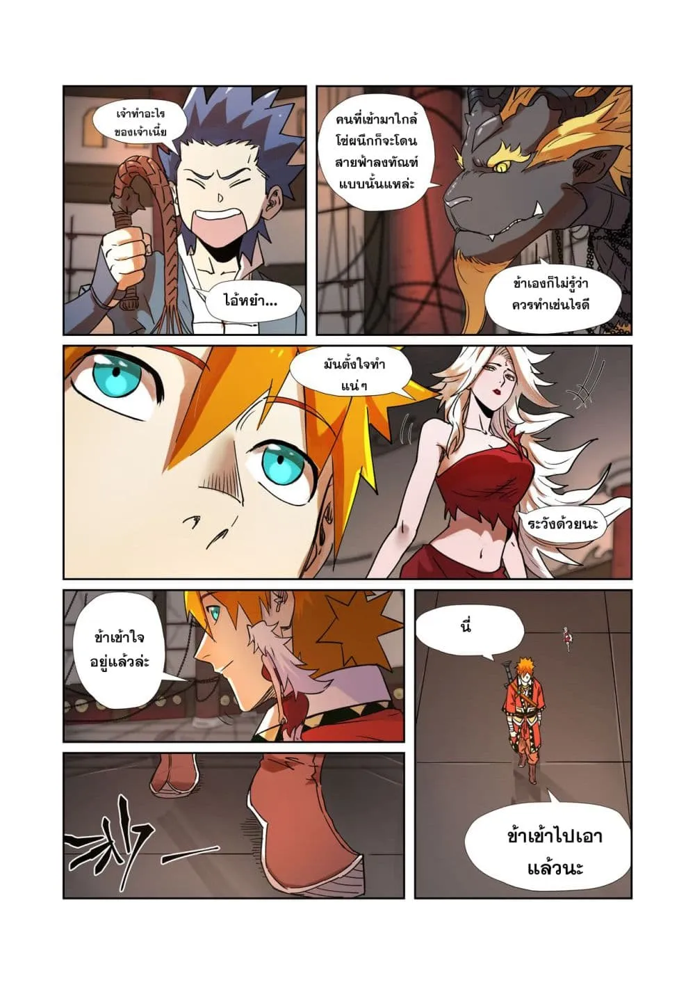 Tales of Demons and Gods - หน้า 16