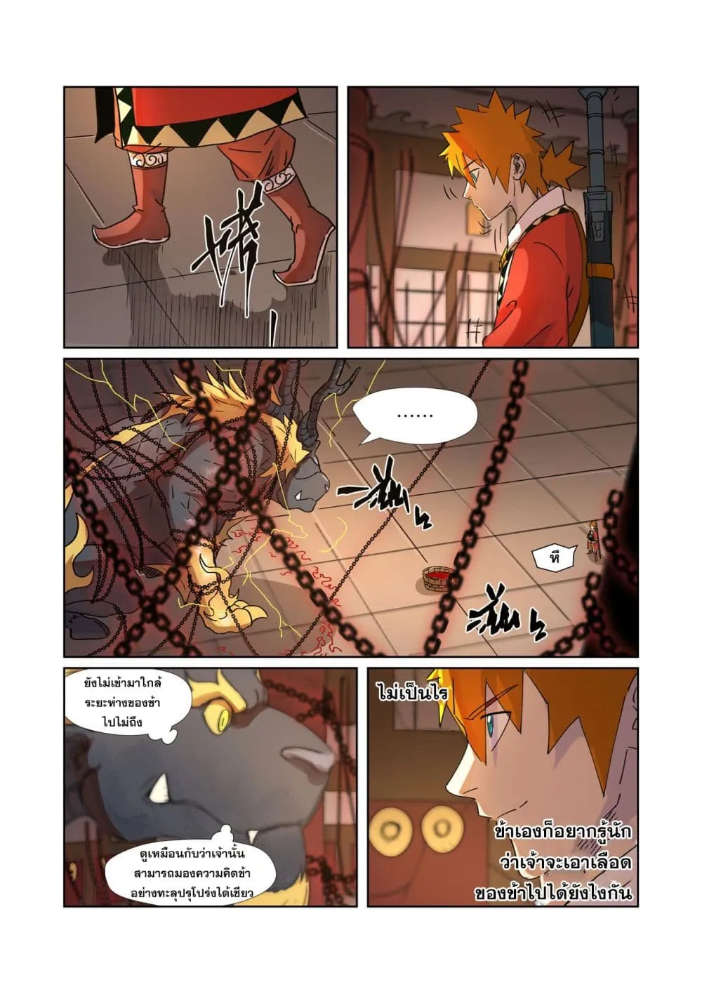 Tales of Demons and Gods - หน้า 18