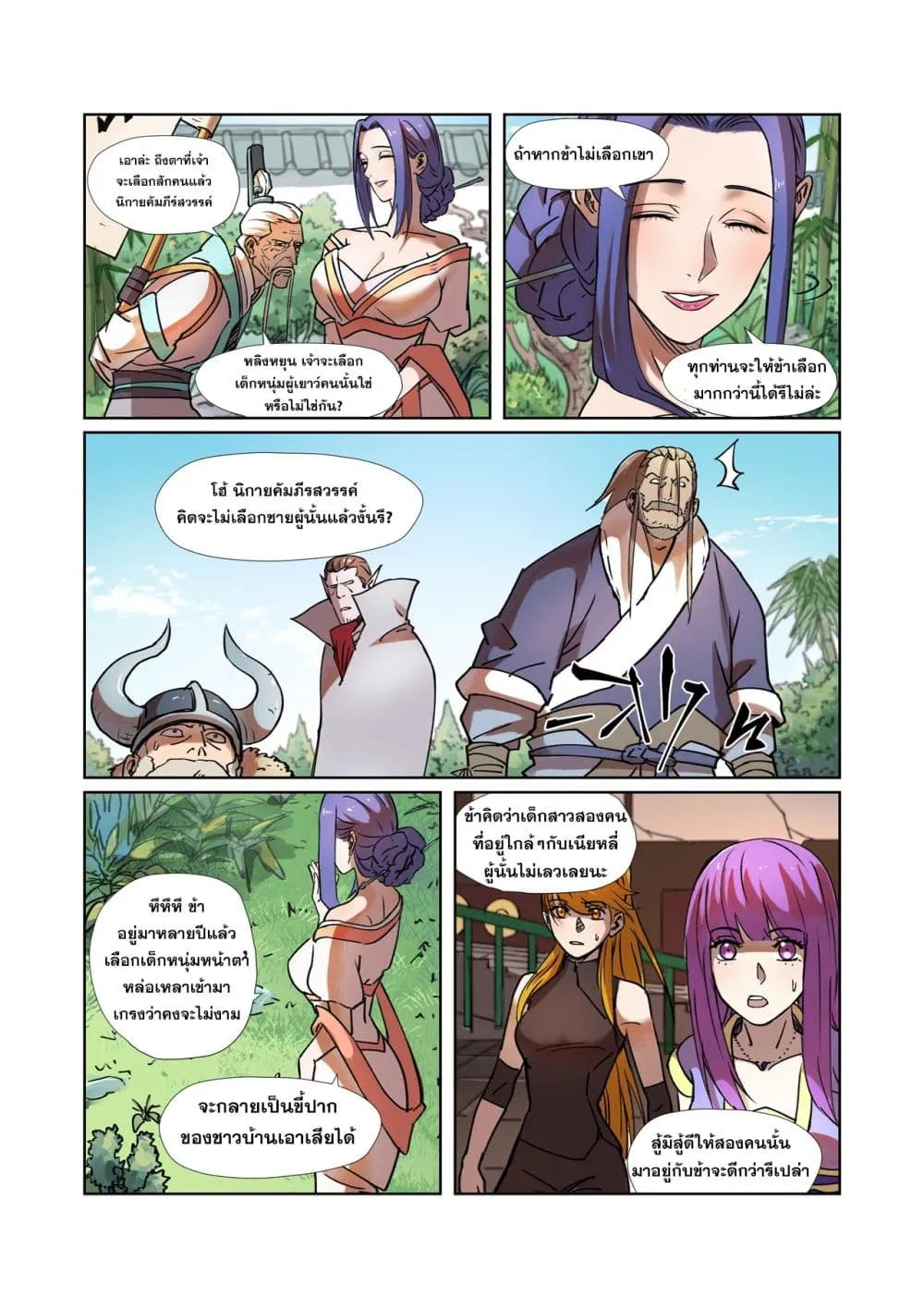 Tales of Demons and Gods - หน้า 2