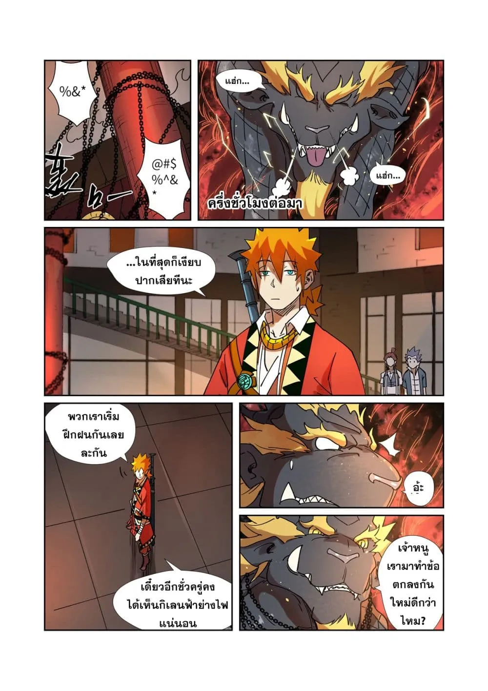 Tales of Demons and Gods - หน้า 5