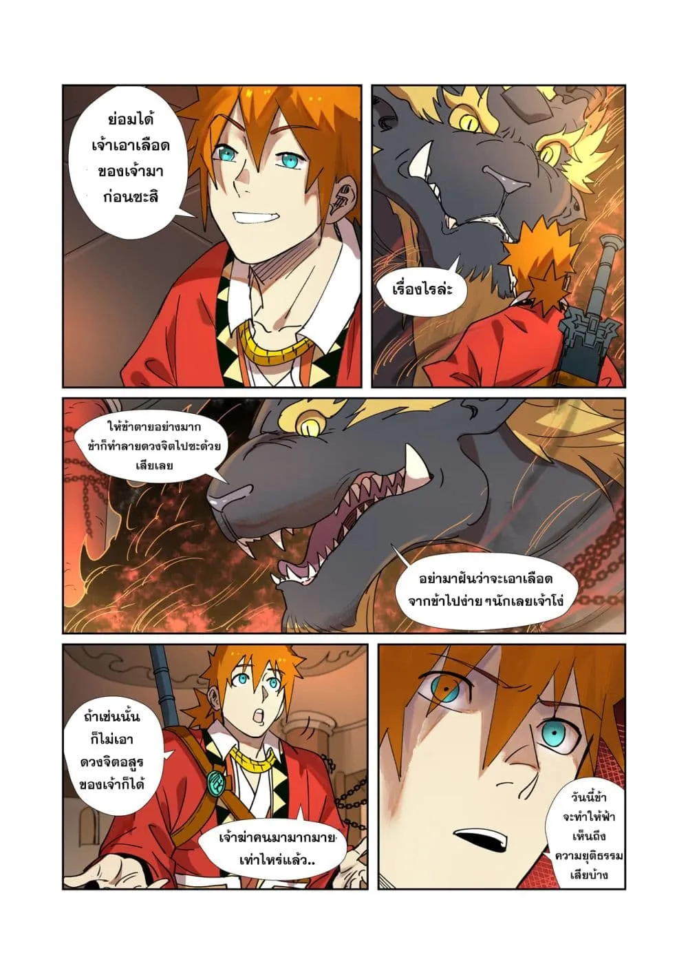 Tales of Demons and Gods - หน้า 6