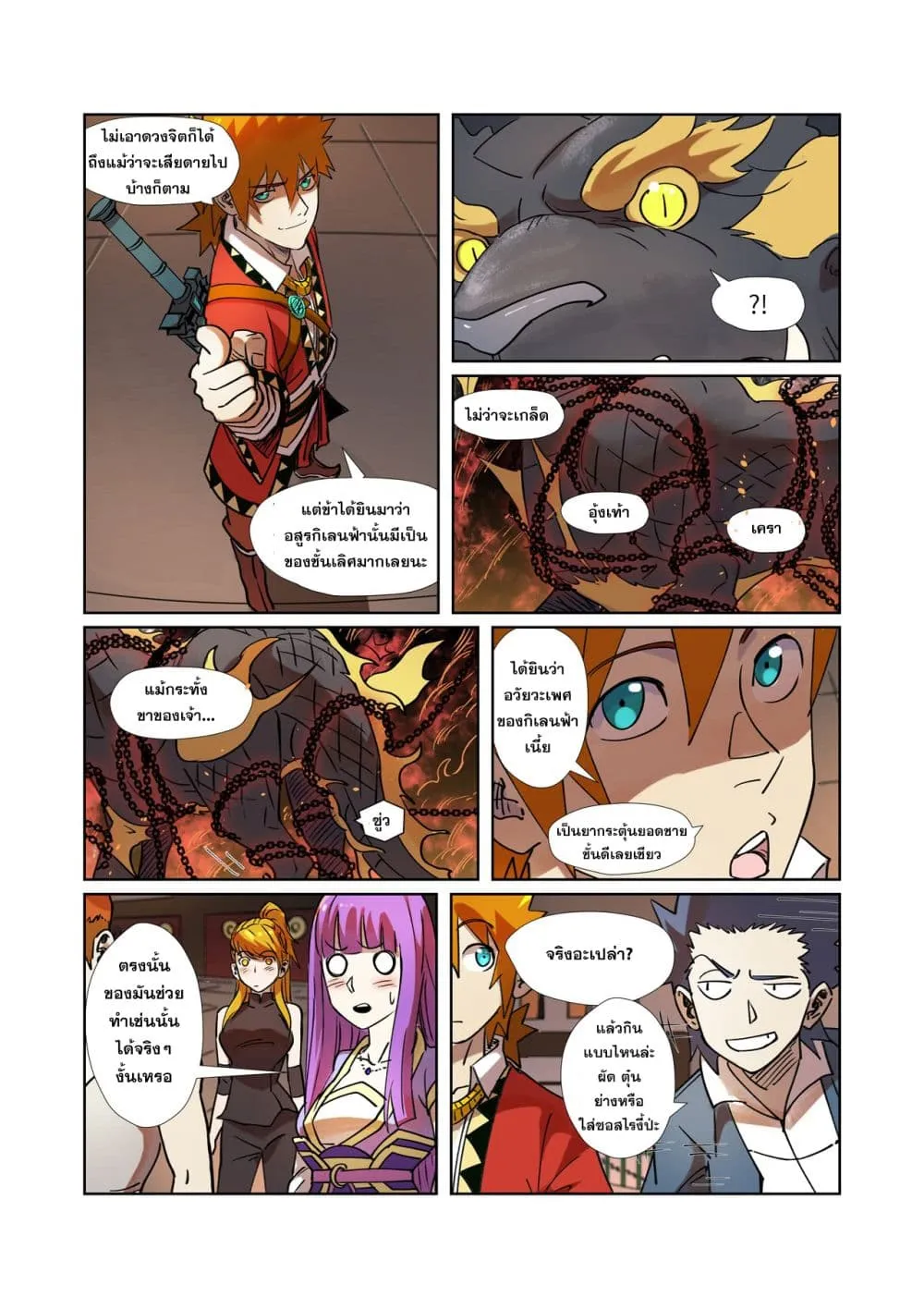 Tales of Demons and Gods - หน้า 7