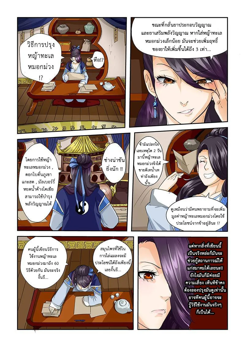 Tales of Demons and Gods - หน้า 1