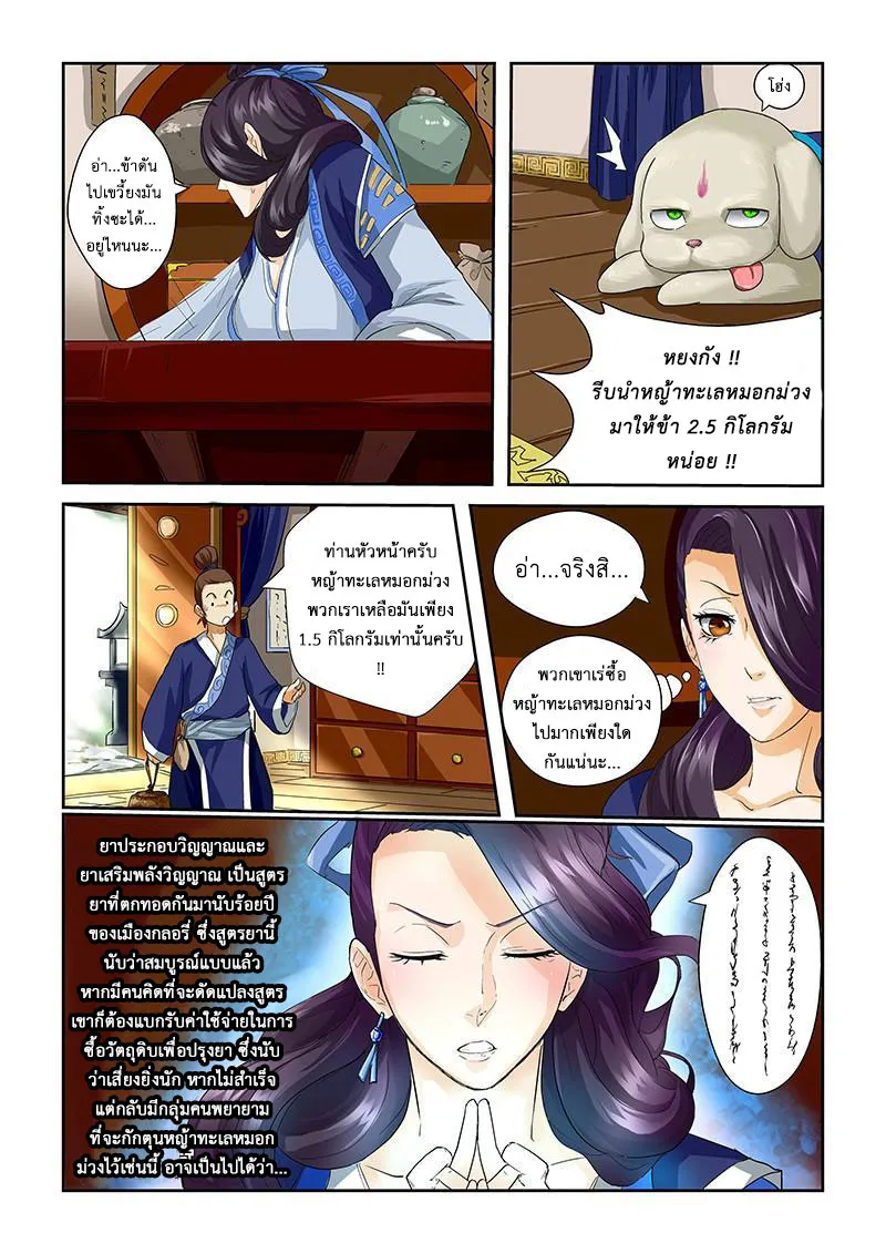 Tales of Demons and Gods - หน้า 2