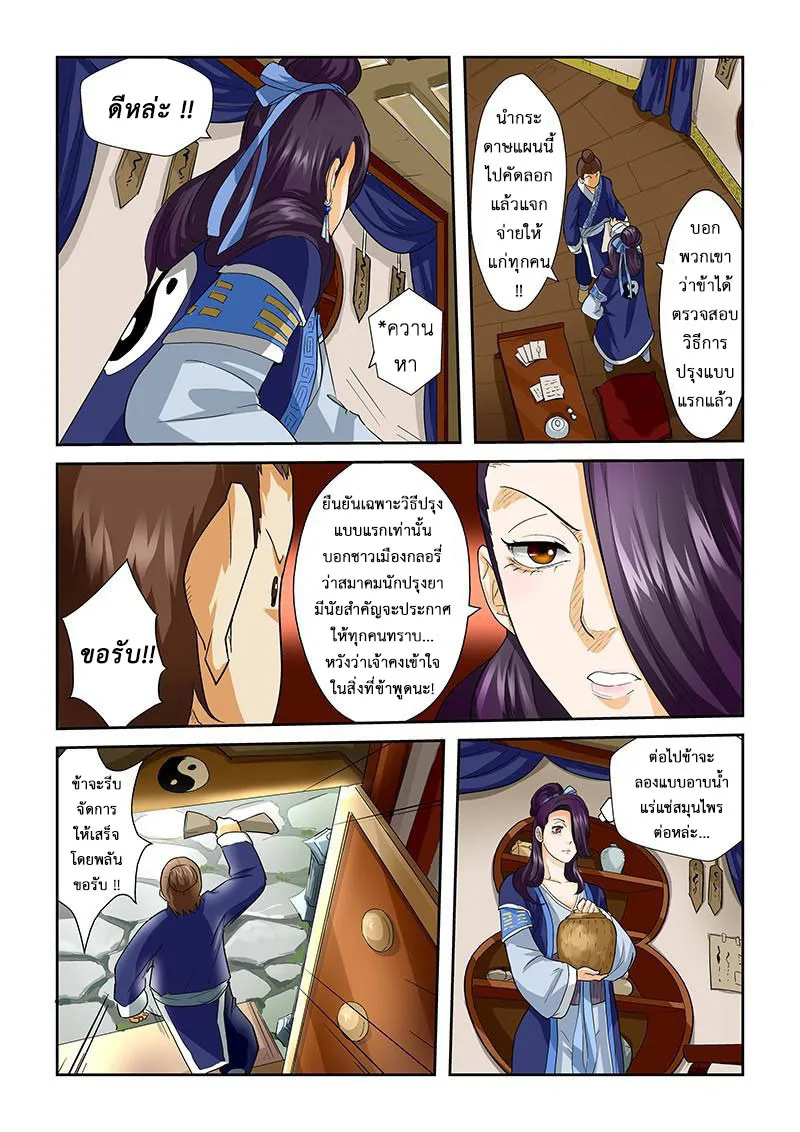 Tales of Demons and Gods - หน้า 7