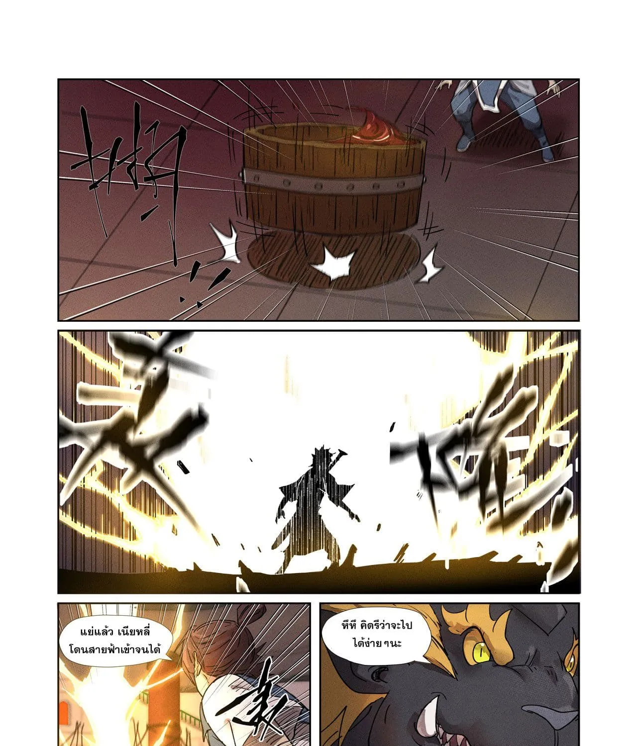 Tales of Demons and Gods - หน้า 14