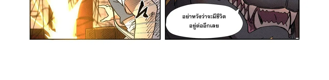 Tales of Demons and Gods - หน้า 15