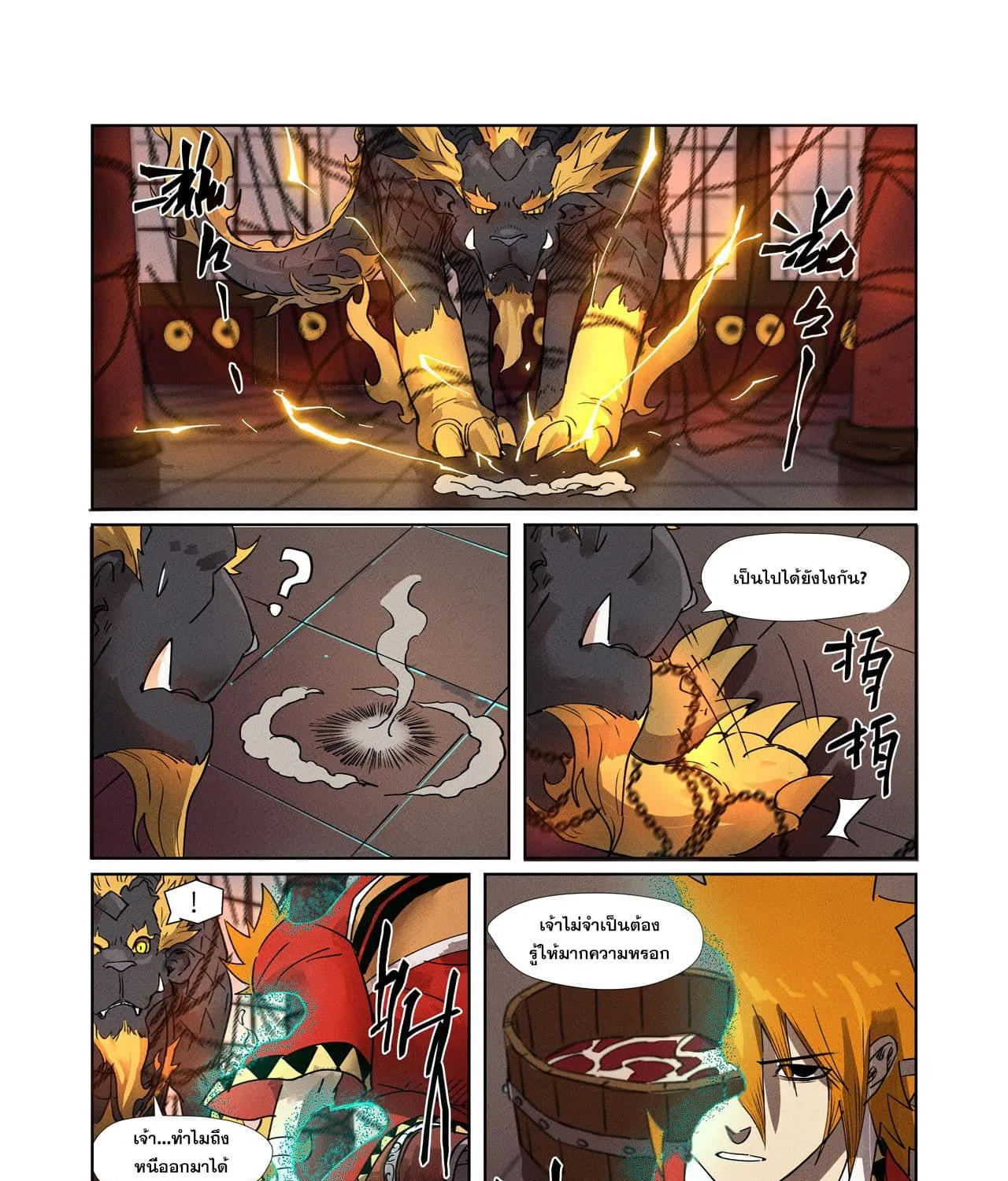 Tales of Demons and Gods - หน้า 16