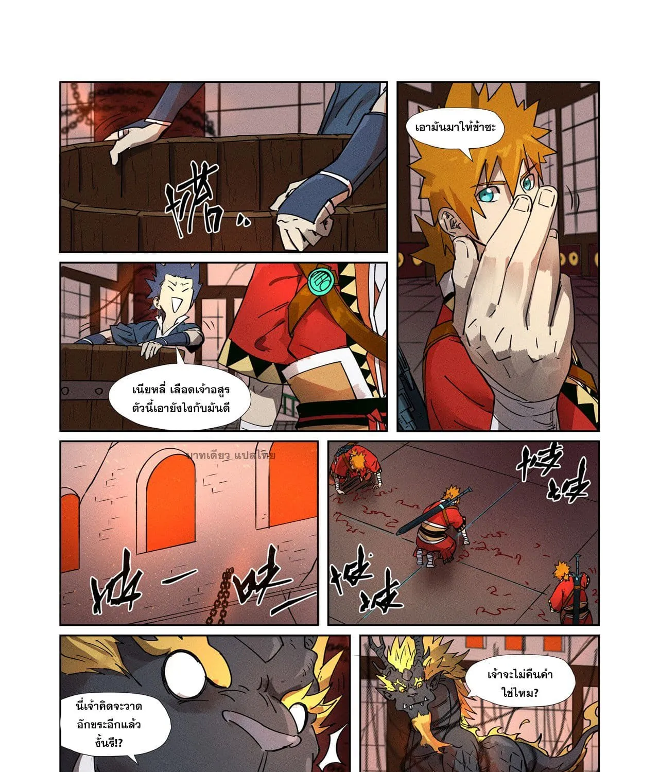 Tales of Demons and Gods - หน้า 18