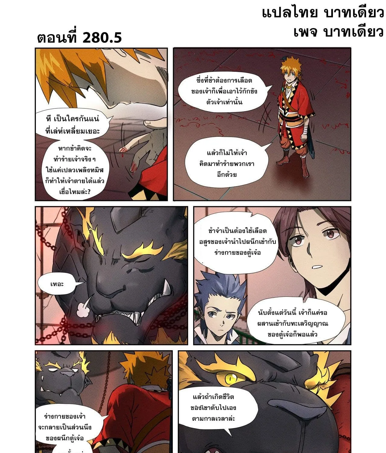 Tales of Demons and Gods - หน้า 20