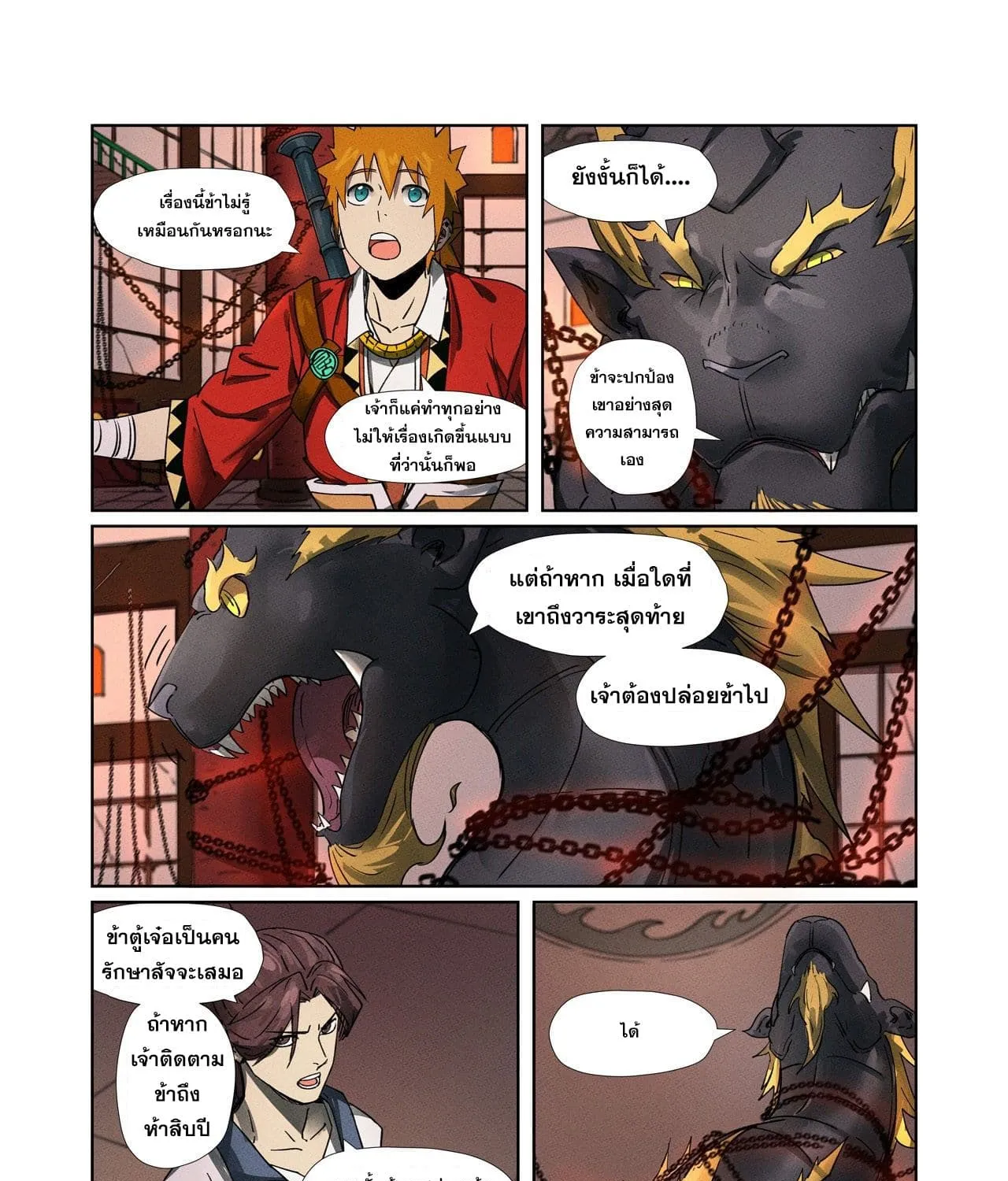 Tales of Demons and Gods - หน้า 22