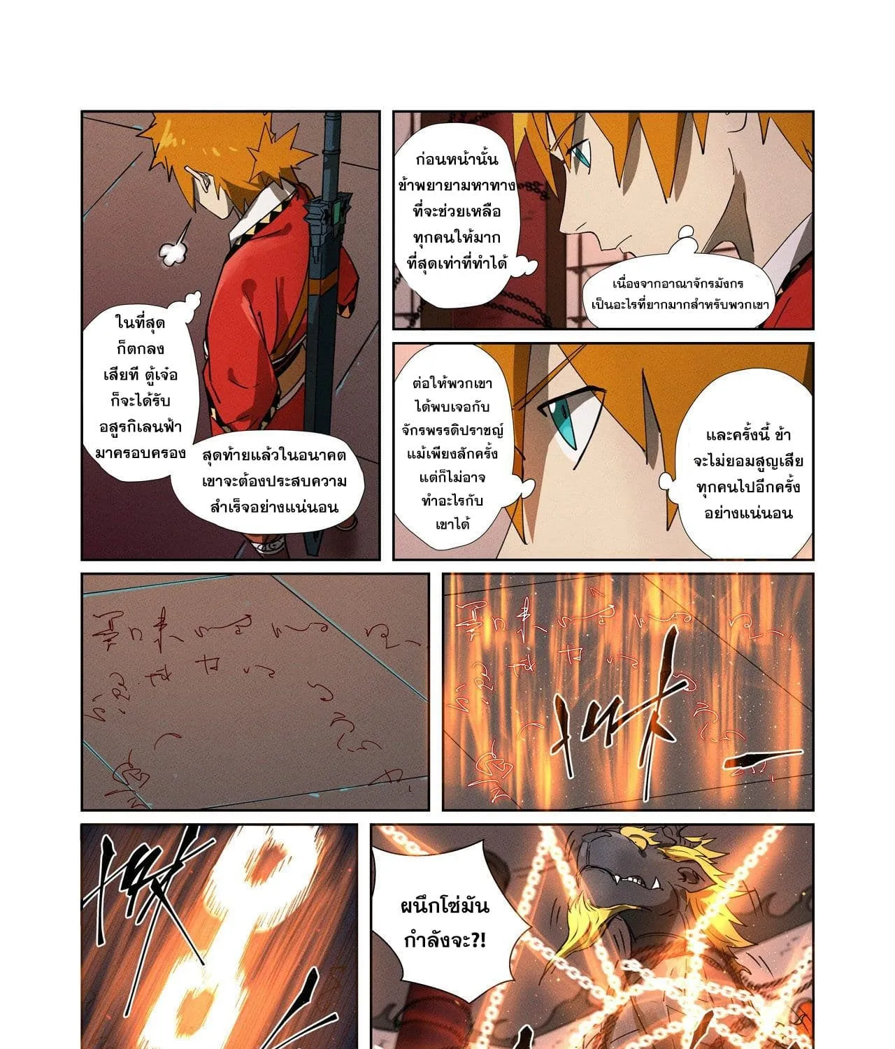 Tales of Demons and Gods - หน้า 24