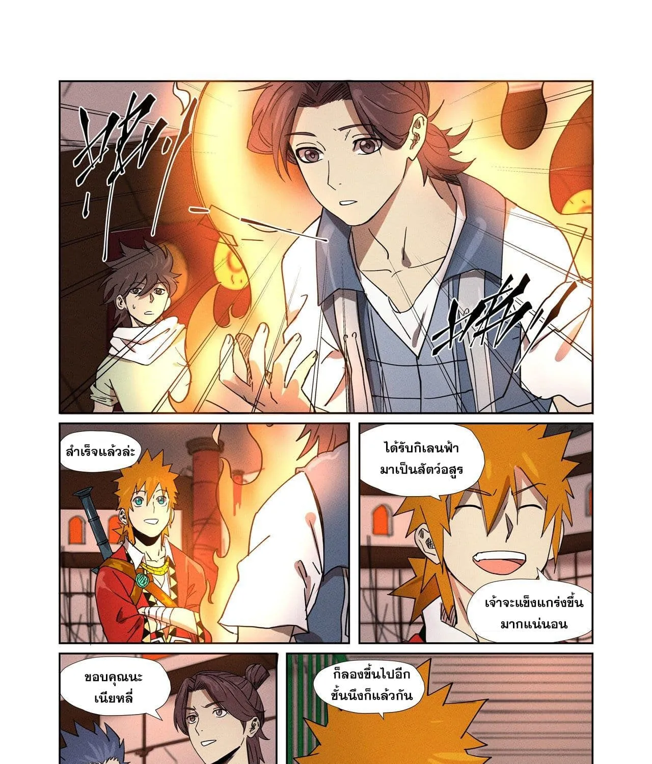 Tales of Demons and Gods - หน้า 32