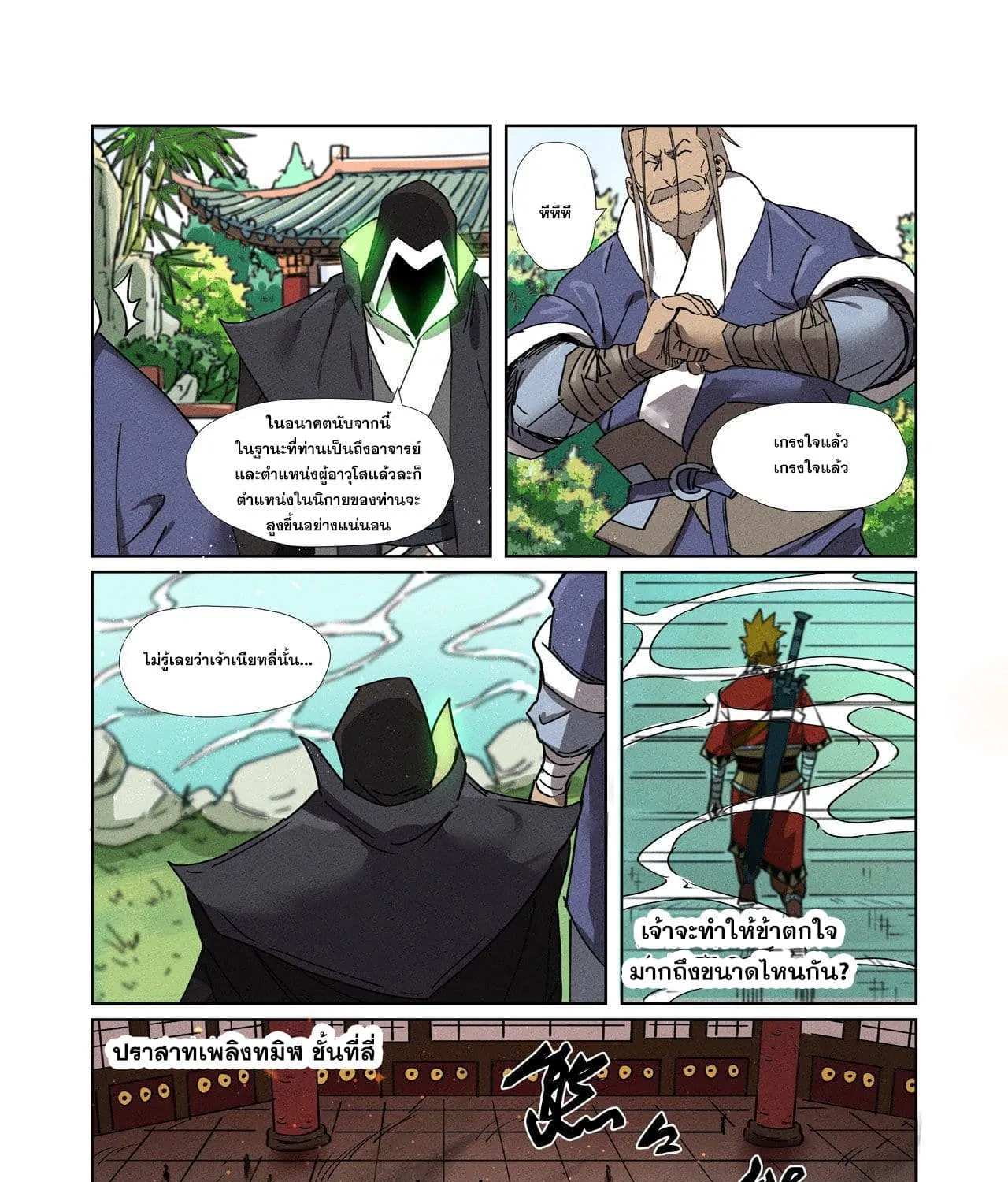 Tales of Demons and Gods - หน้า 36