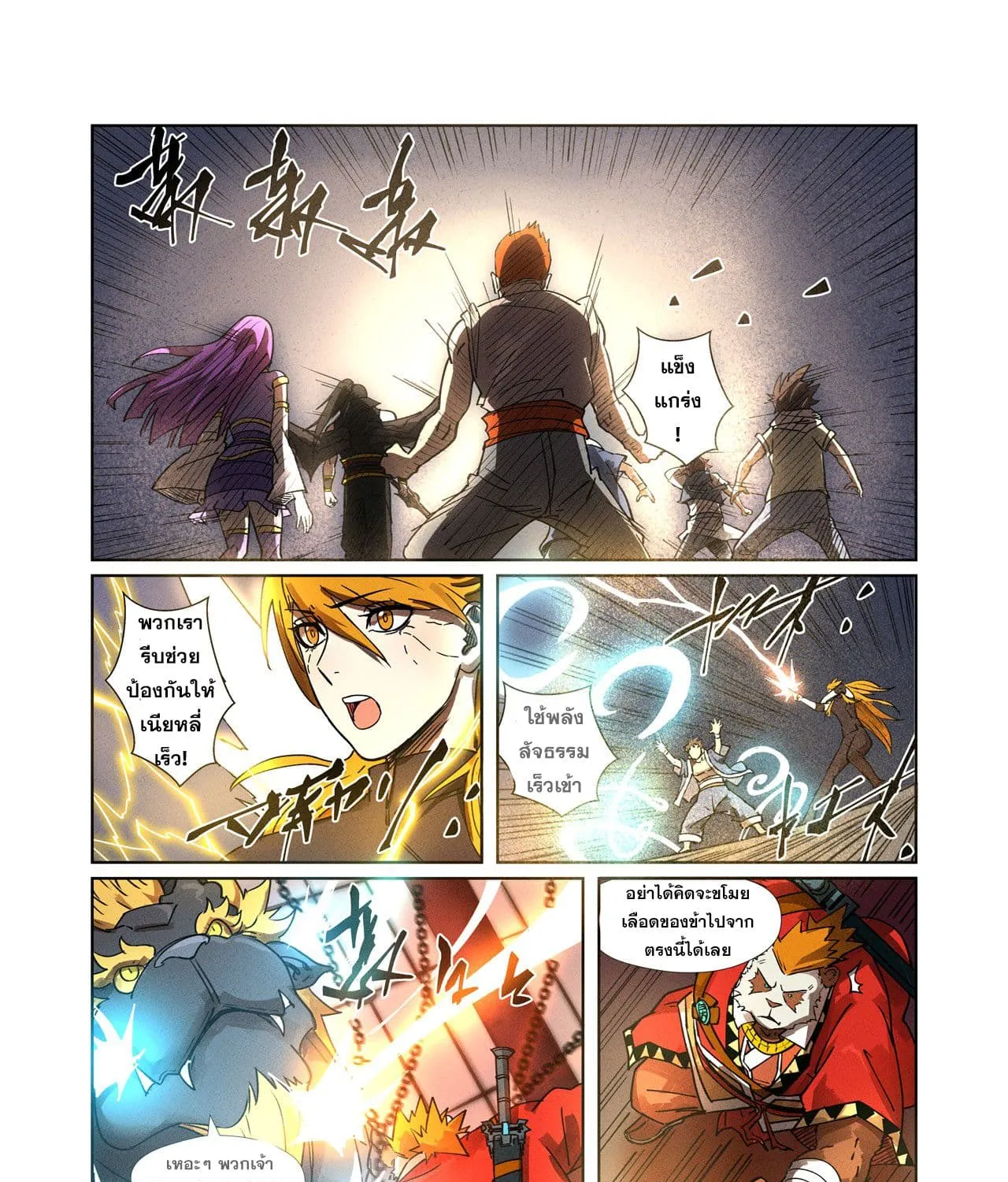 Tales of Demons and Gods - หน้า 4