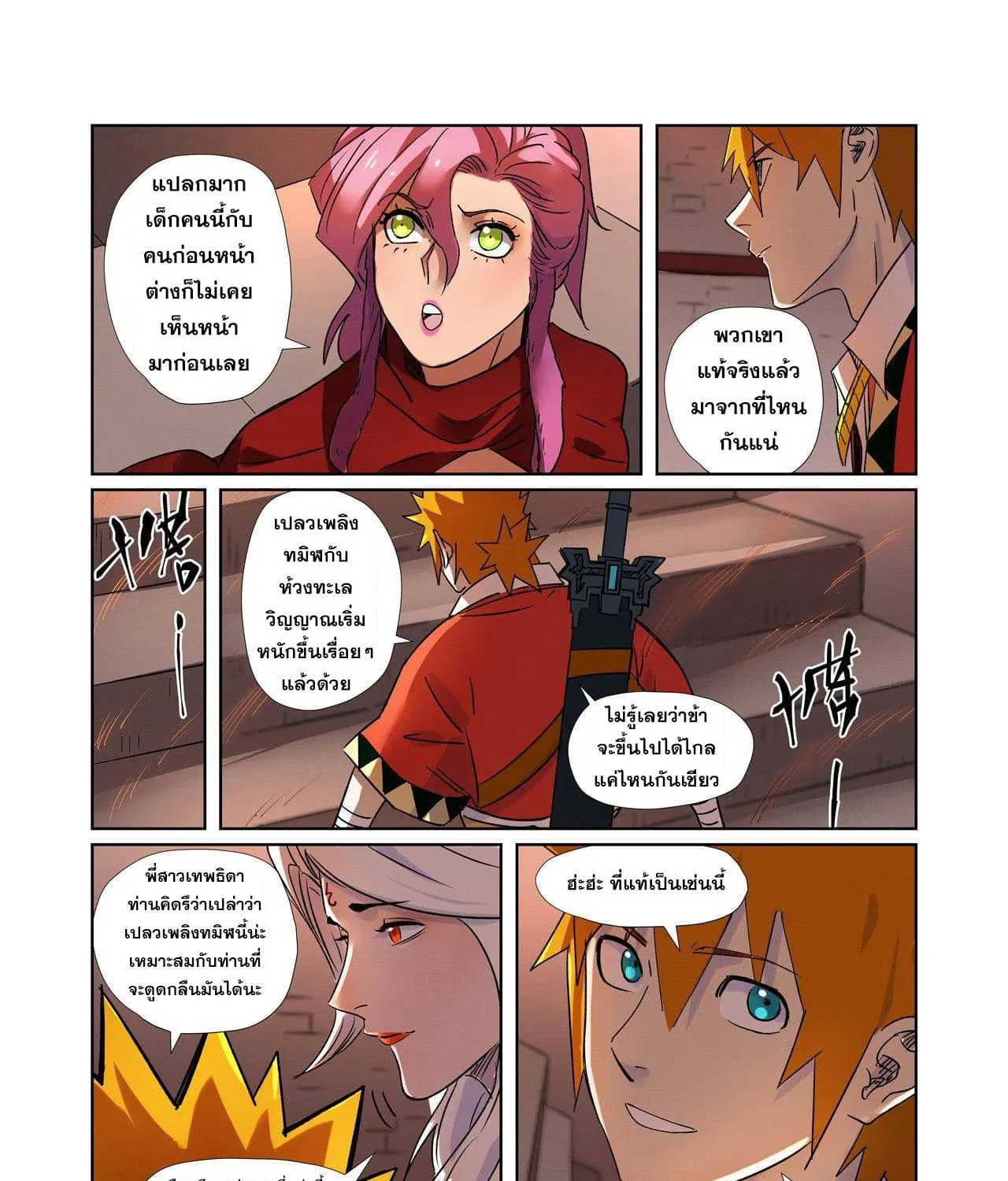 Tales of Demons and Gods - หน้า 14