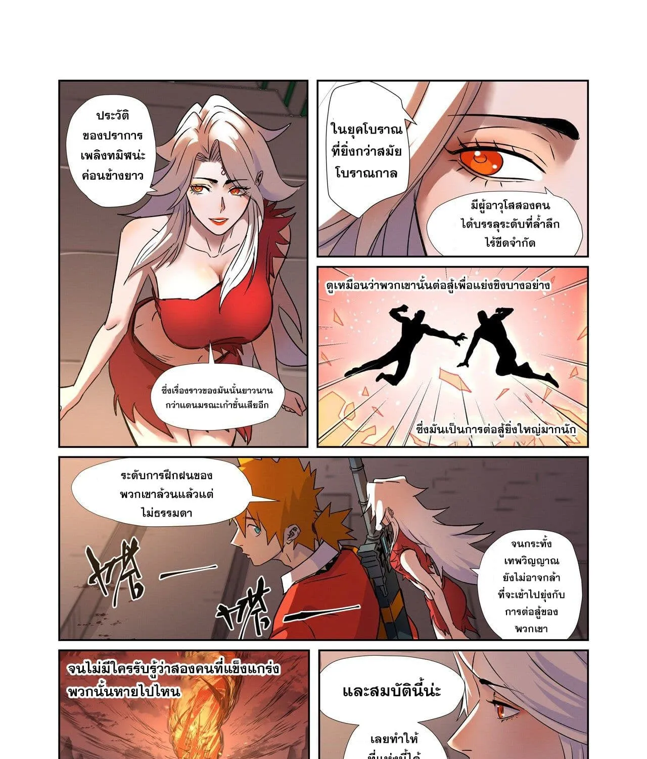 Tales of Demons and Gods - หน้า 16